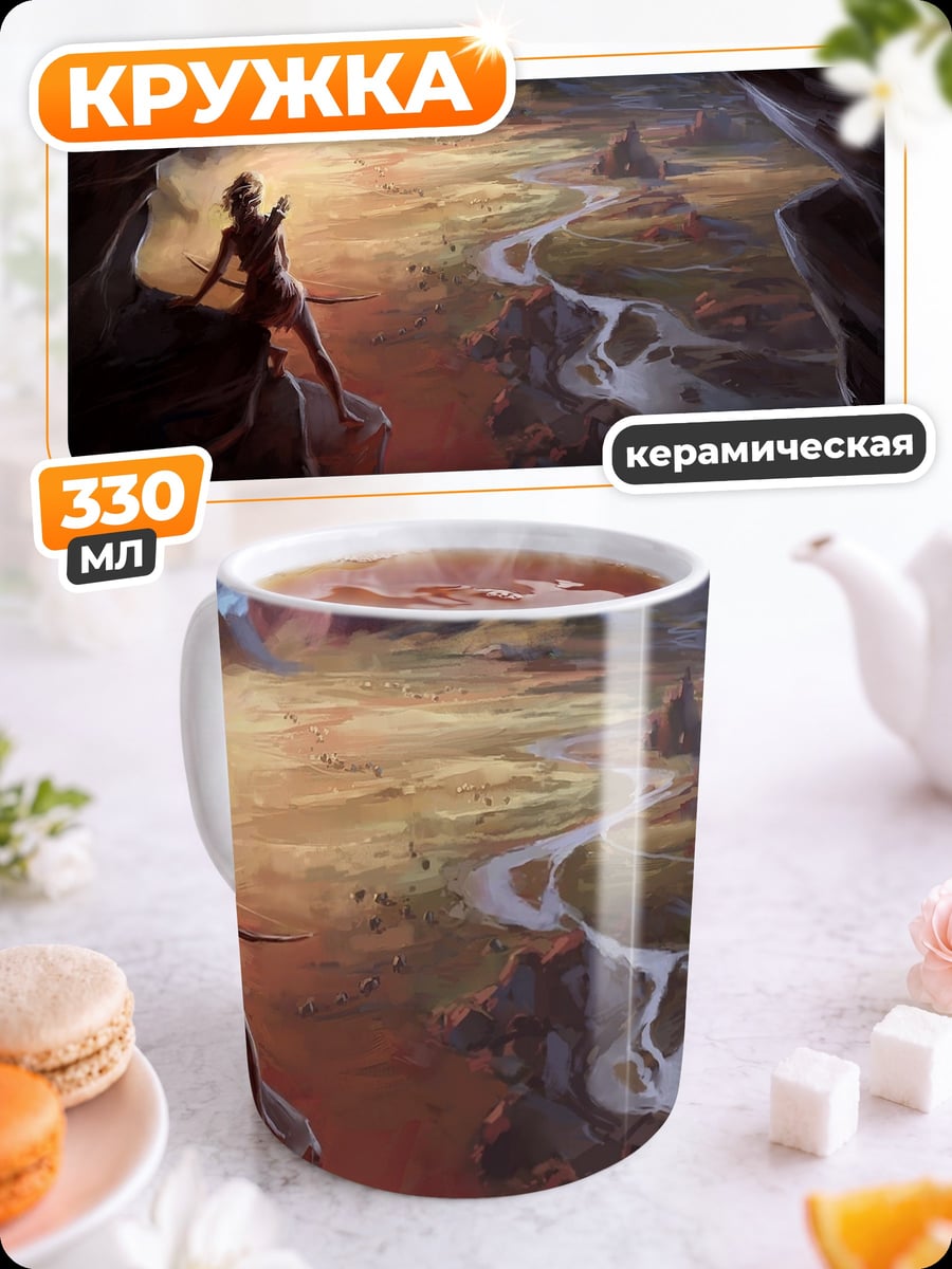 Кружка керамическая Девушка в пещере