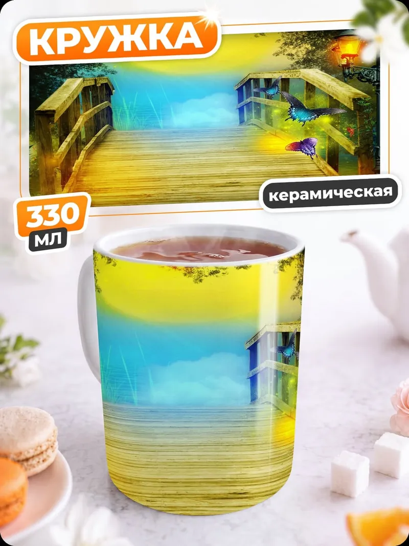 Кружка керамическая Сказочный мост