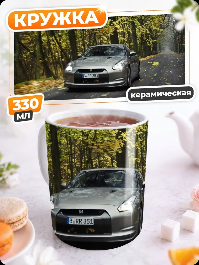 Кружка керамическая Nissan GT-R