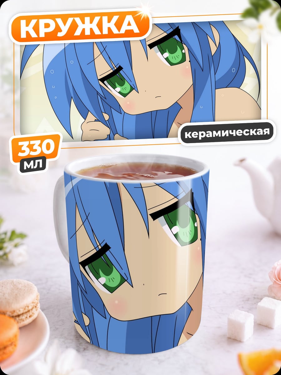 Кружка керамическая Аниме девушка грустит