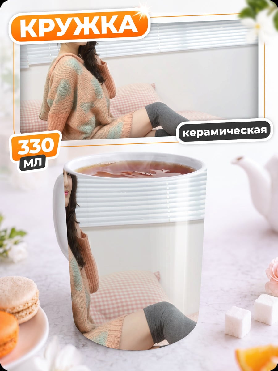 Кружка керамическая Девушка в свитере