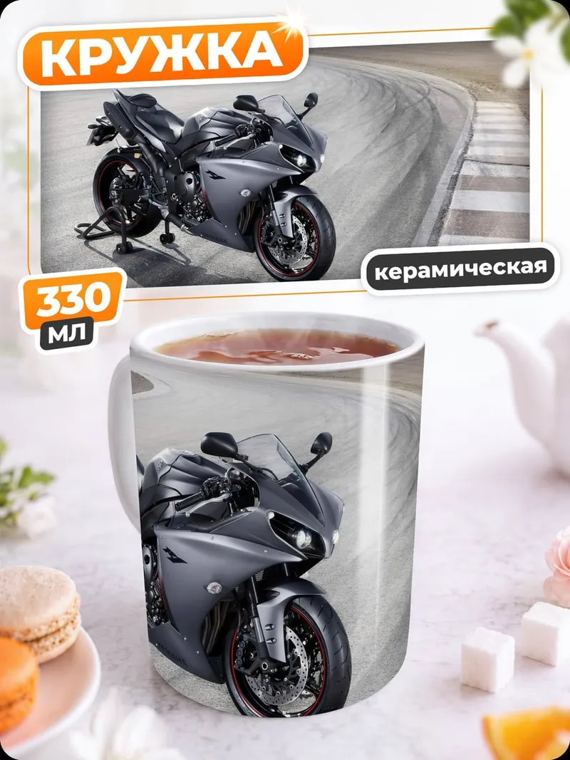 Кружка керамическая Спортивный мотоцикл на треке