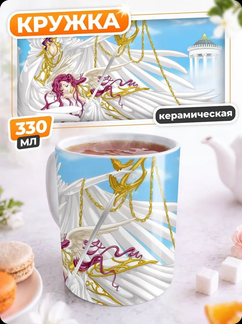 Кружка керамическая Ангелы с крыльями