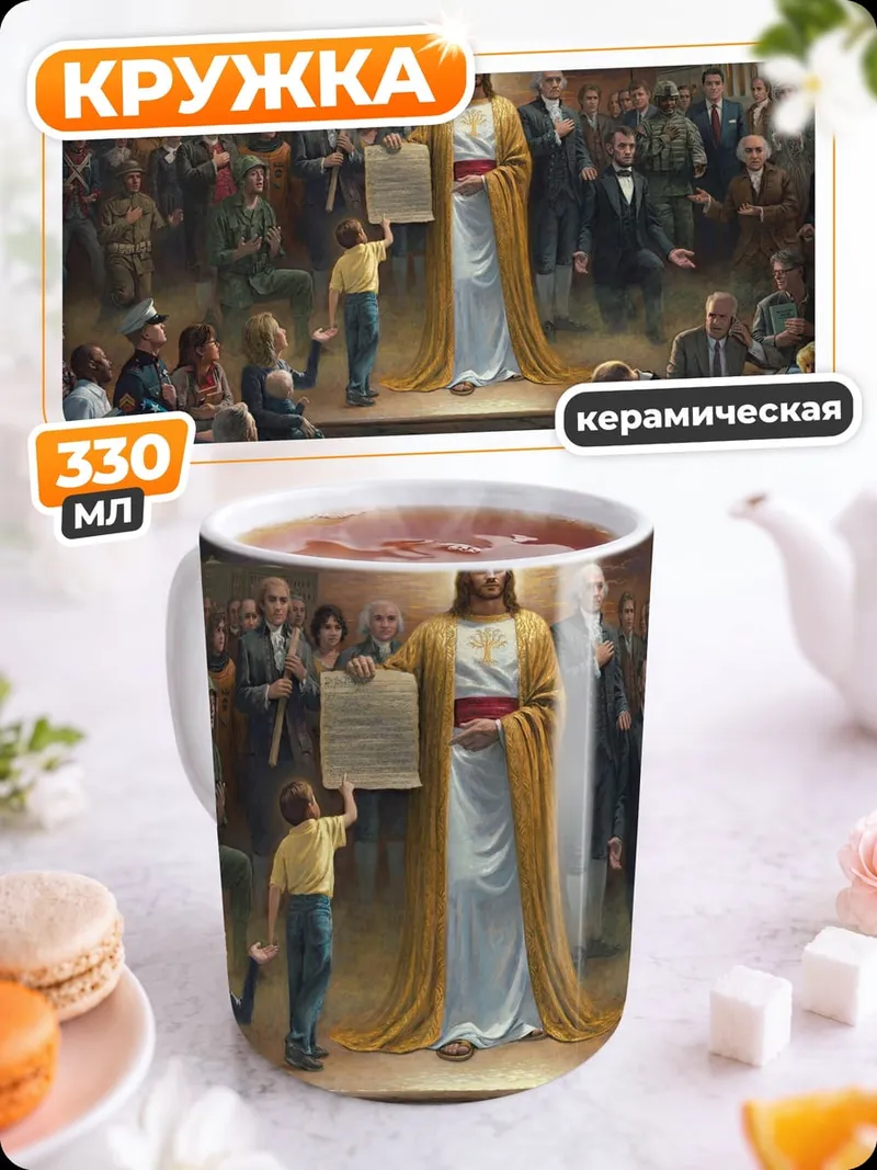 Кружка керамическая Иисус с законом