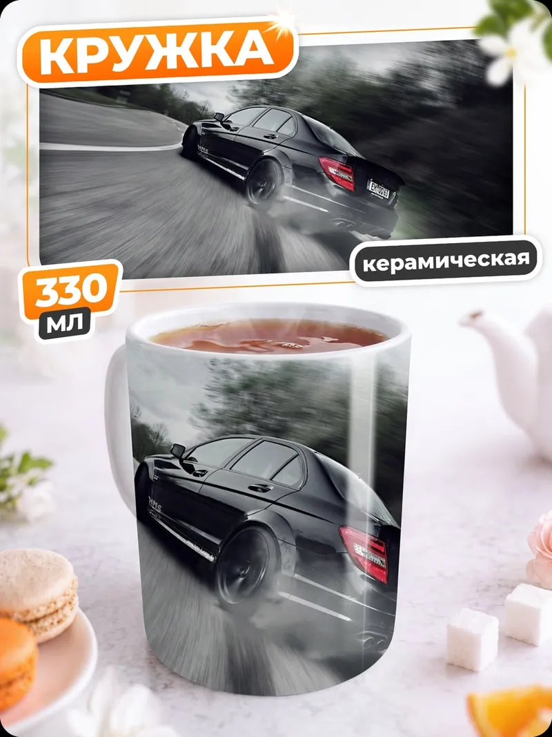Кружка керамическая Черная машина на дороге