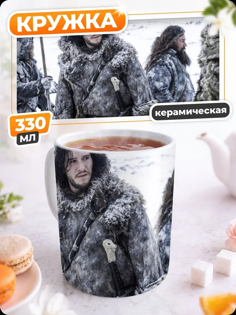 Кружка керамическая Джон Сноу в снегу