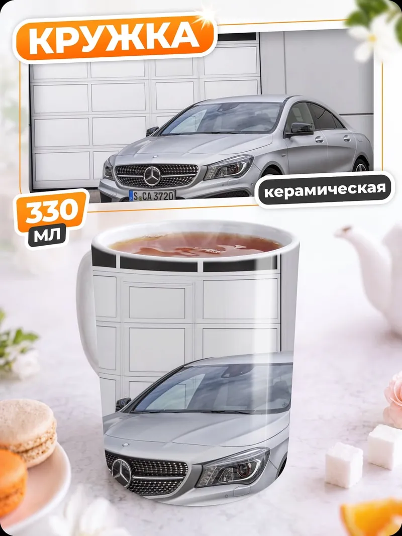 Кружка керамическая Серебряный Mercedes