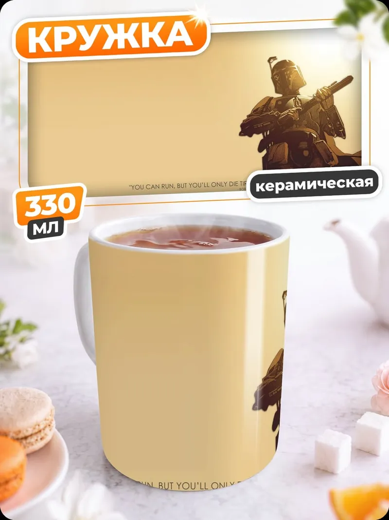 Кружка керамическая Охотник за головами