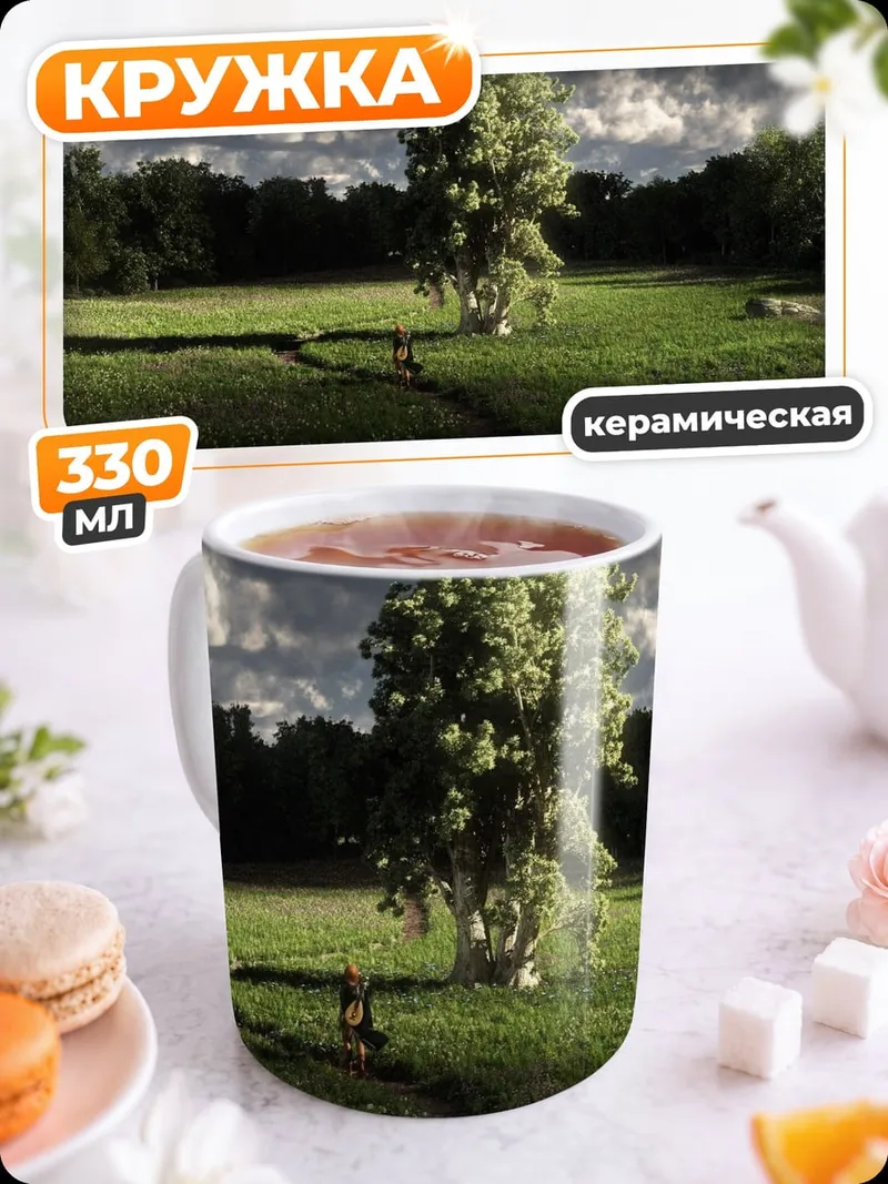 Кружка керамическая Одинокое дерево