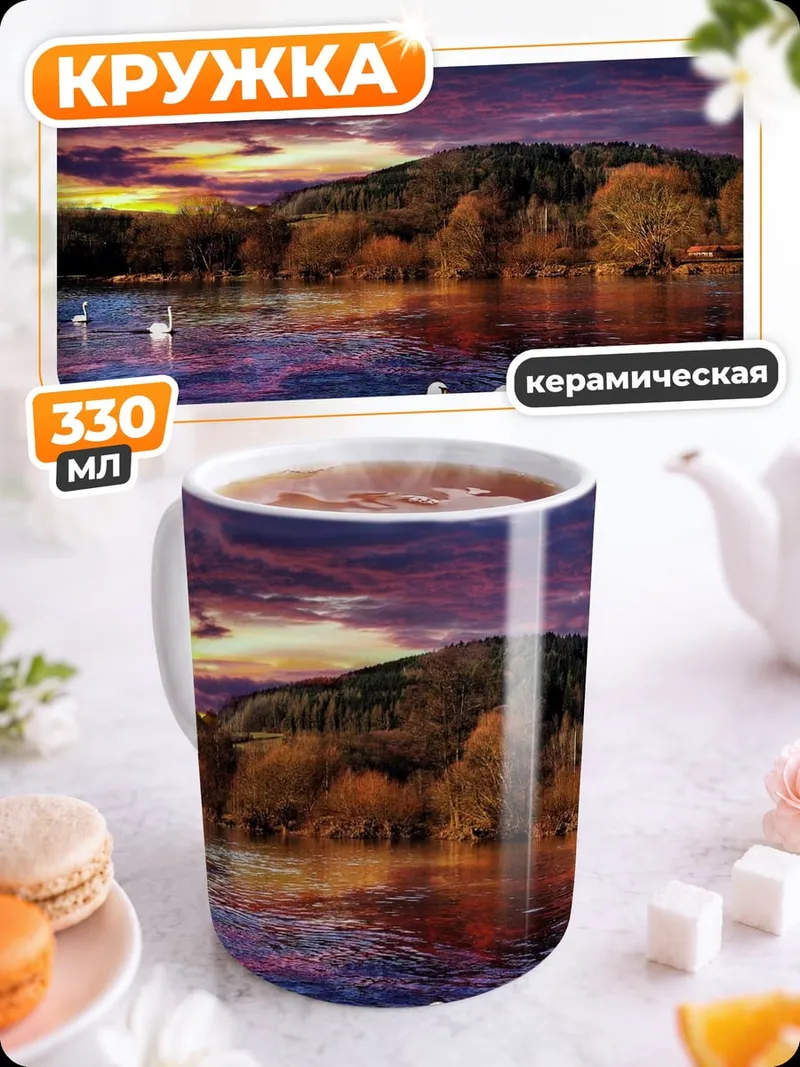 Кружка керамическая Лебеди на закате