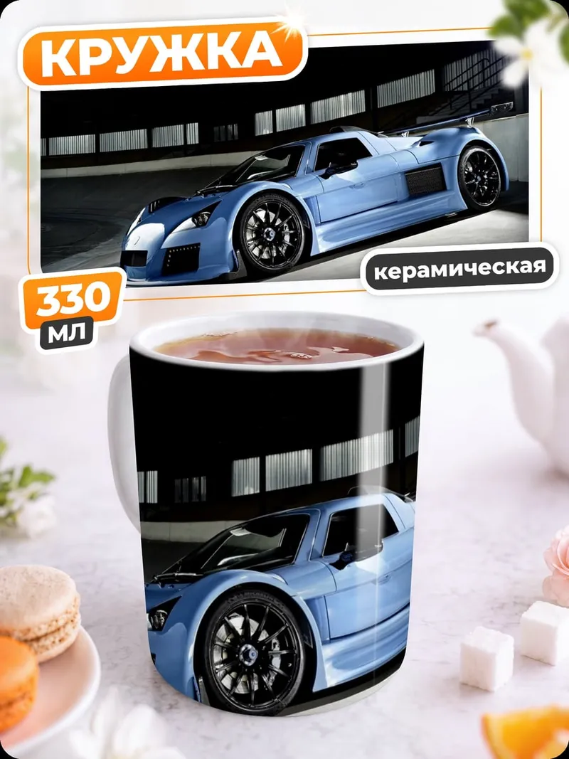 Кружка керамическая Синий спорткар