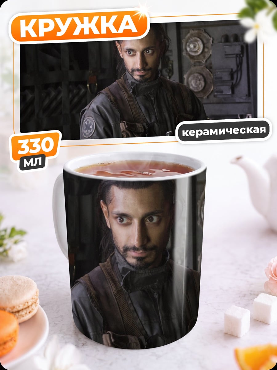 Кружка керамическая Кассиан Андор