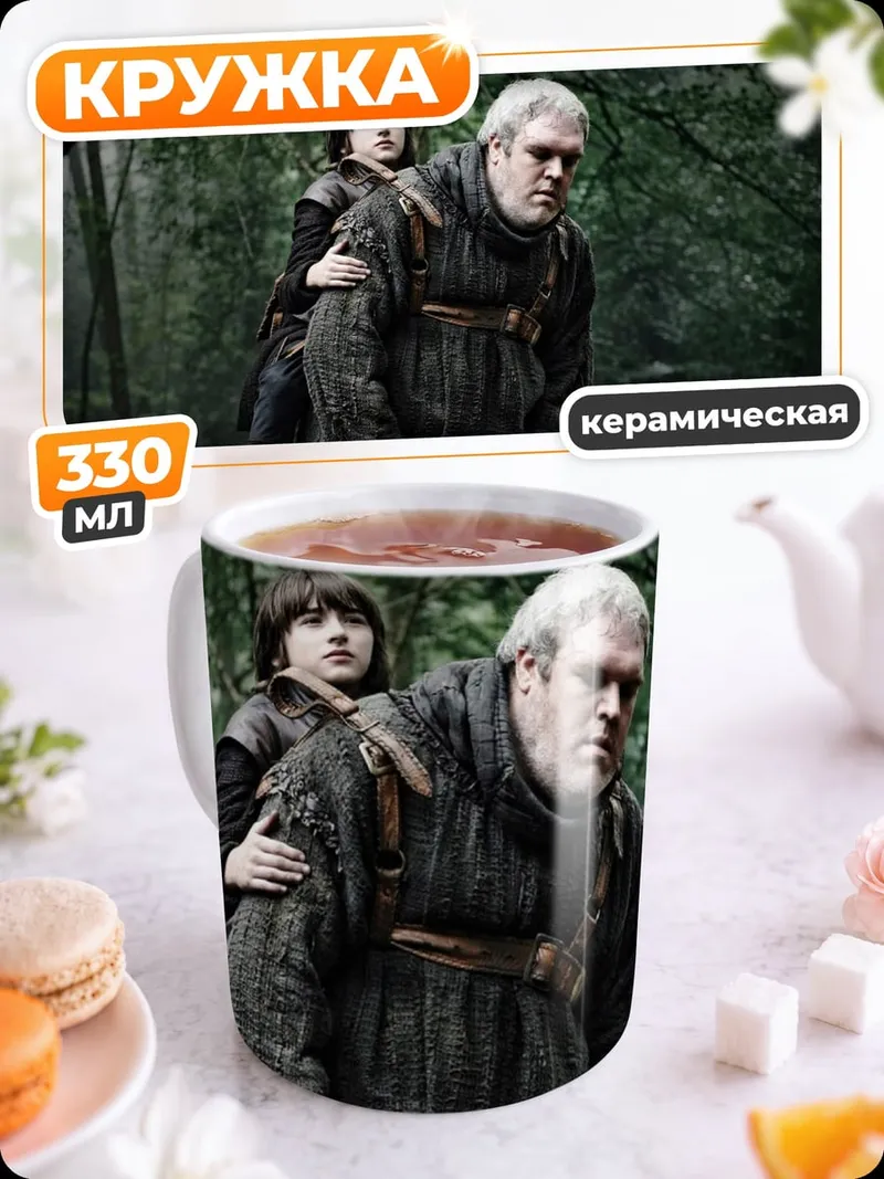 Кружка керамическая Ходор несет Брана
