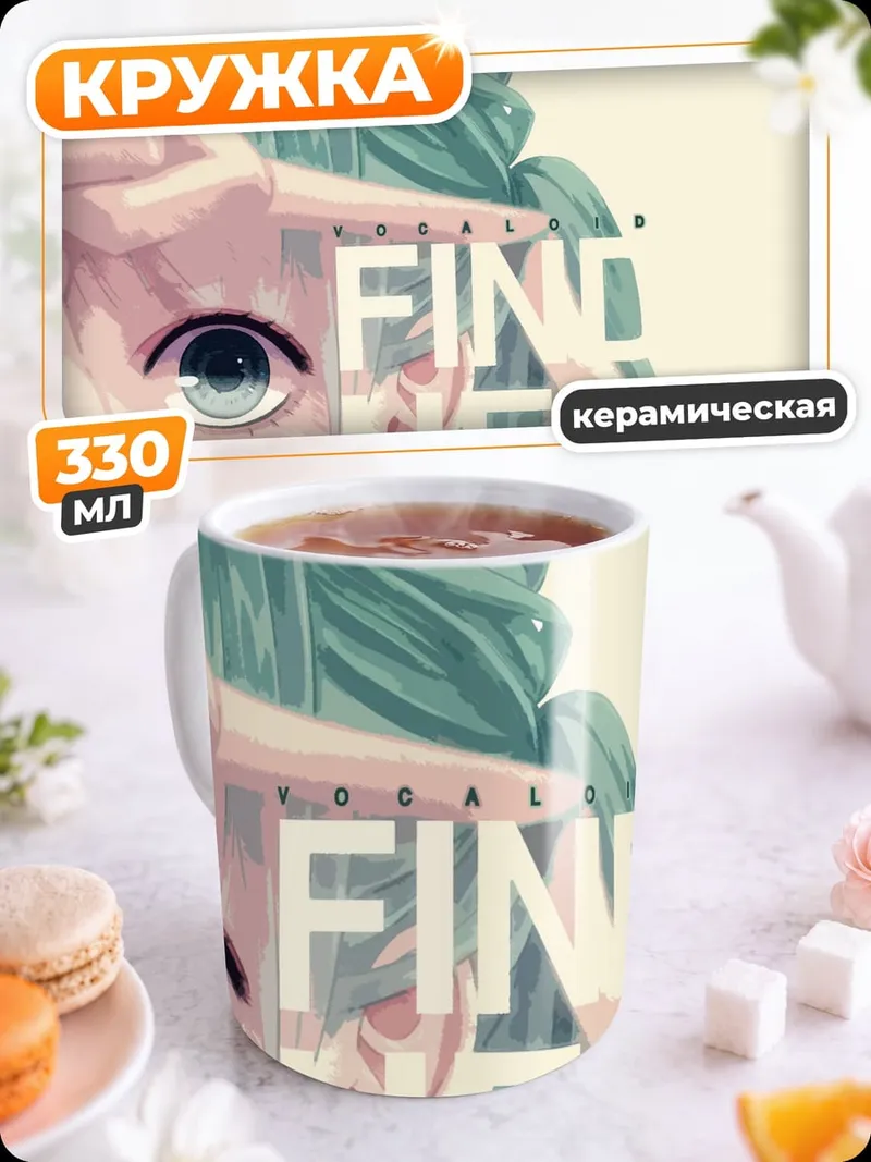 Кружка керамическая Найди меня