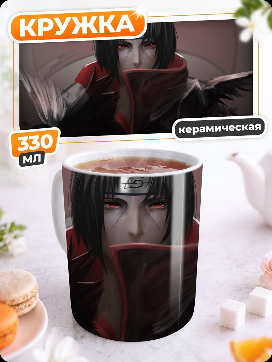 Кружка керамическая Итачи Учиха Наруто