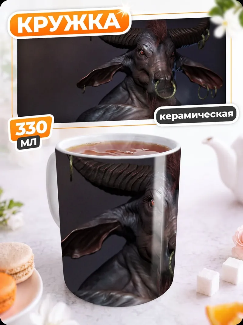 Кружка керамическая мифический минотавр с рогами