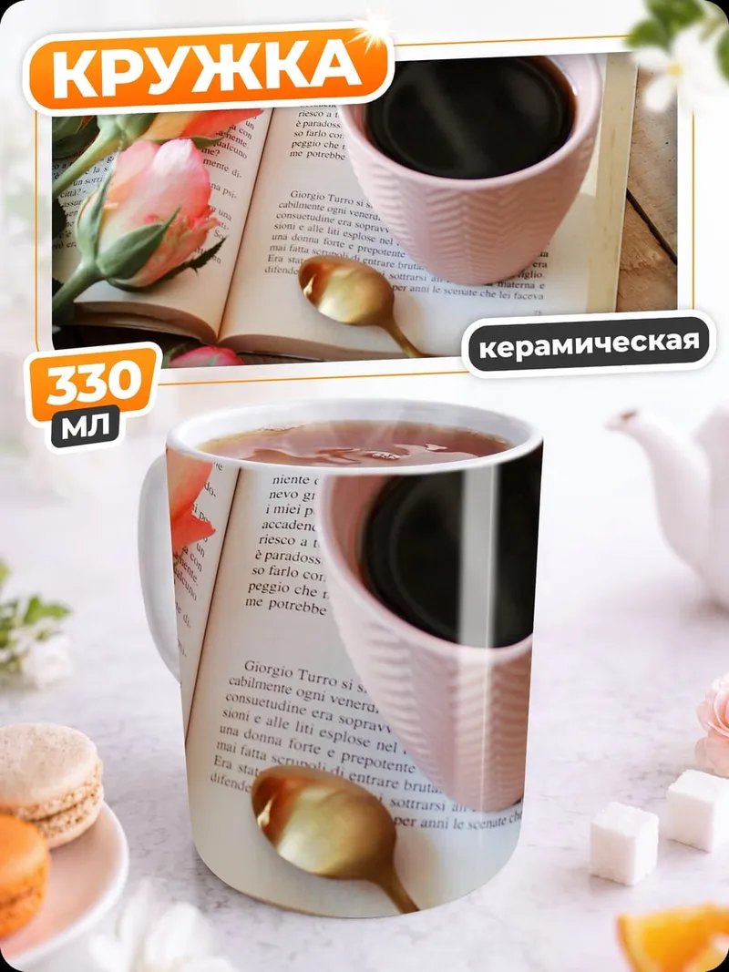 Кружка керамическая кофе и розы