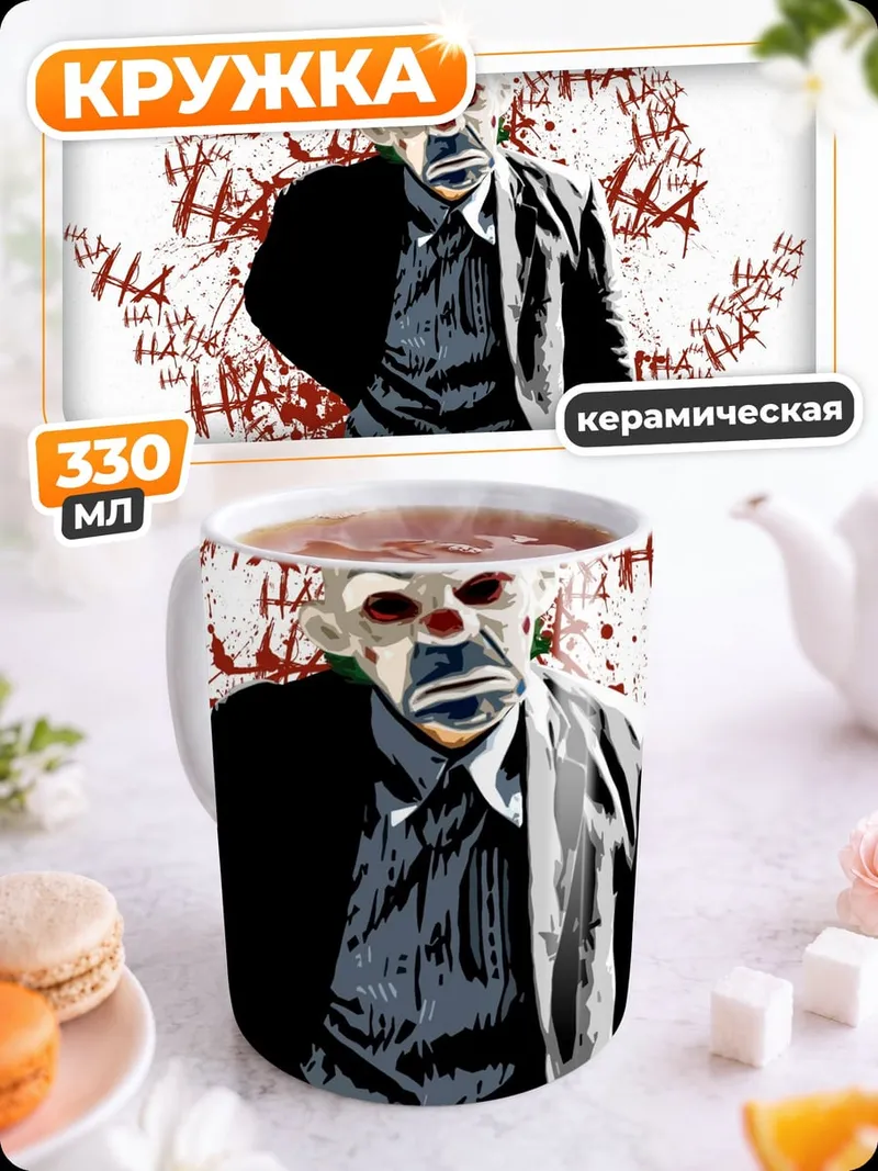 Кружка керамическая Джокер кровавый смех