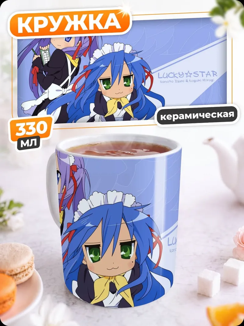 Кружка керамическая Чиби горничные Lucky Star