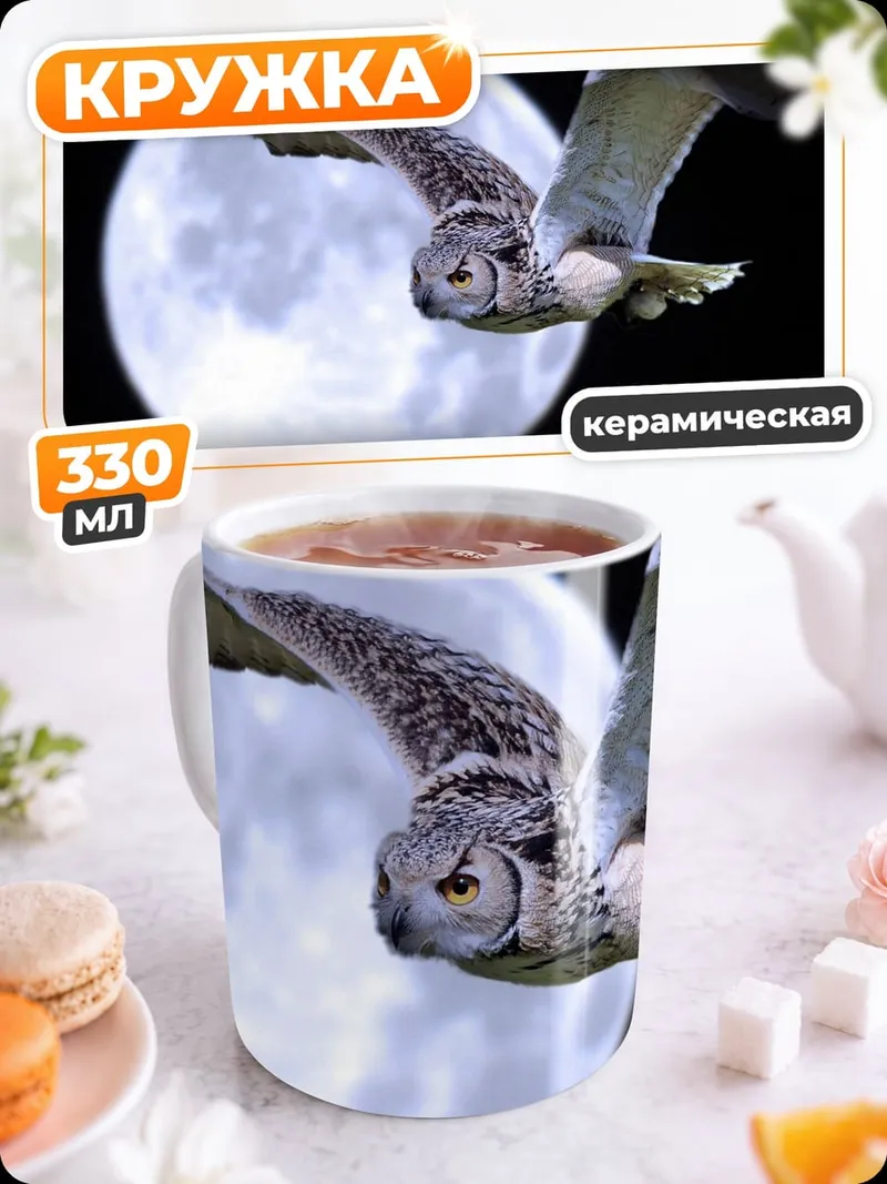 Кружка керамическая сова на фоне луны