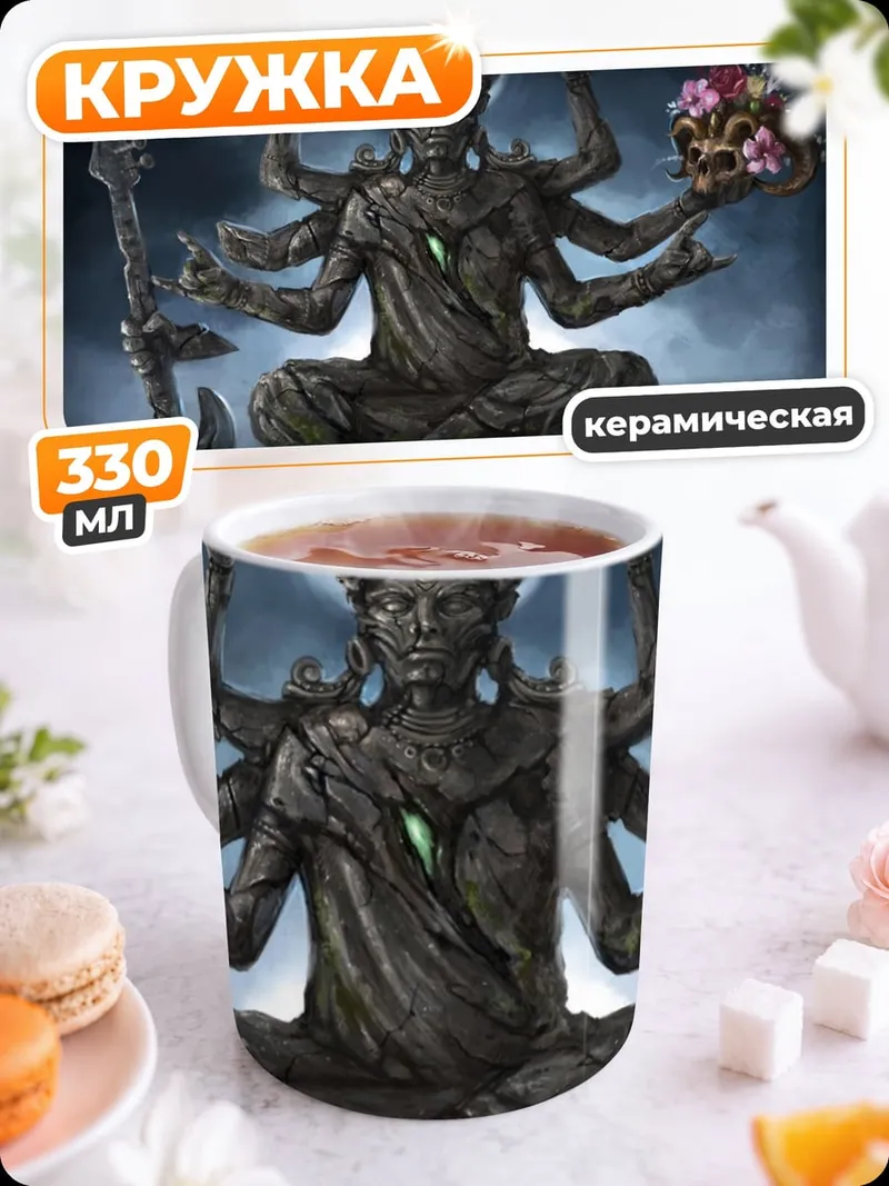 Кружка керамическая многорукий бог