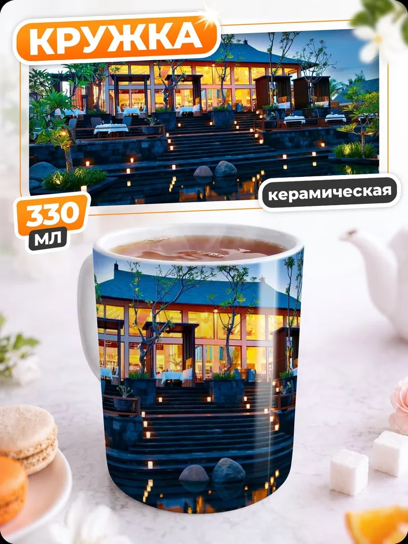 Кружка керамическая тропический курорт