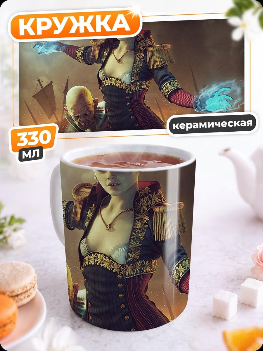 Кружка керамическая девушка маг