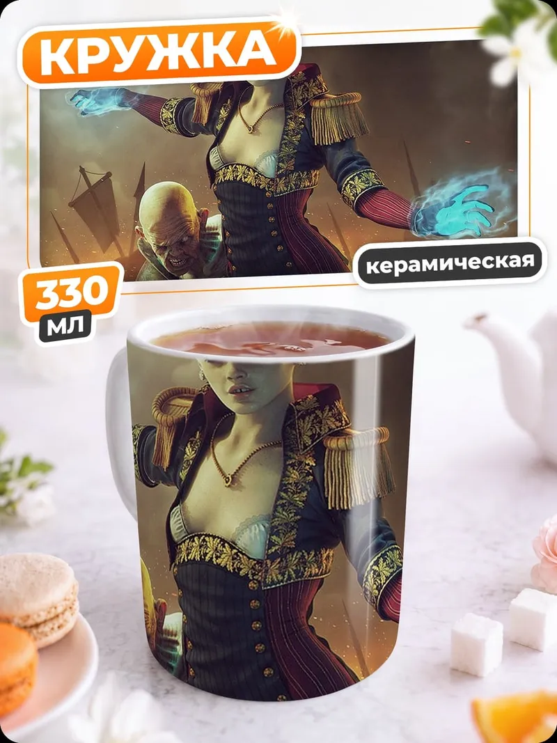 Кружка керамическая девушка маг