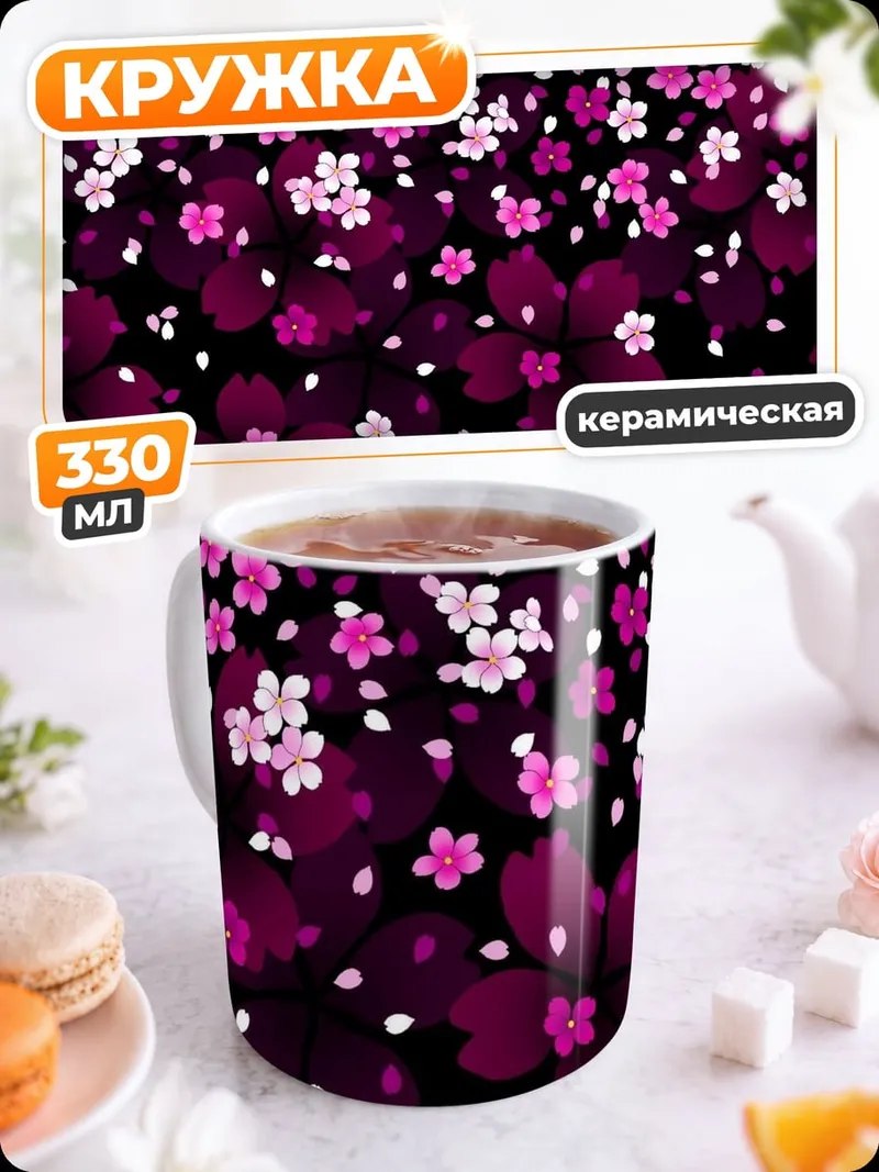 Кружка керамическая цветущая сакура