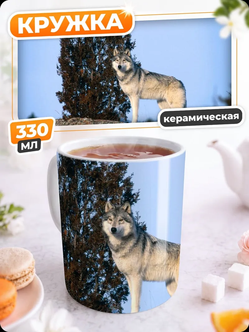 Кружка керамическая серый волк