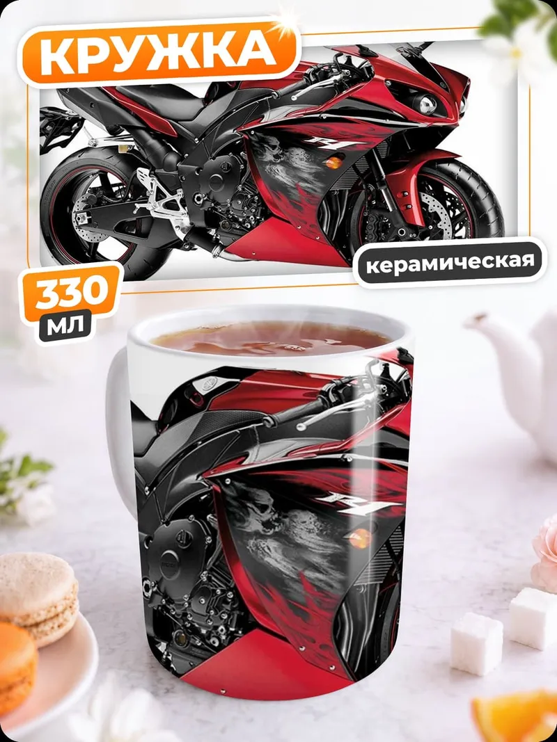 Кружка керамическая Спортивный мотоцикл