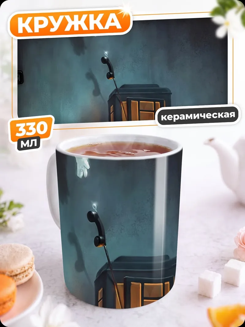 Кружка керамическая Астронавт и телефонная будка