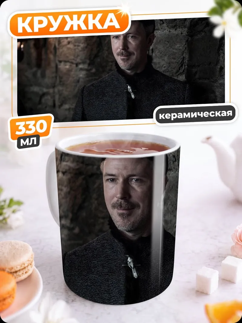 Кружка керамическая Петир Бейлиш