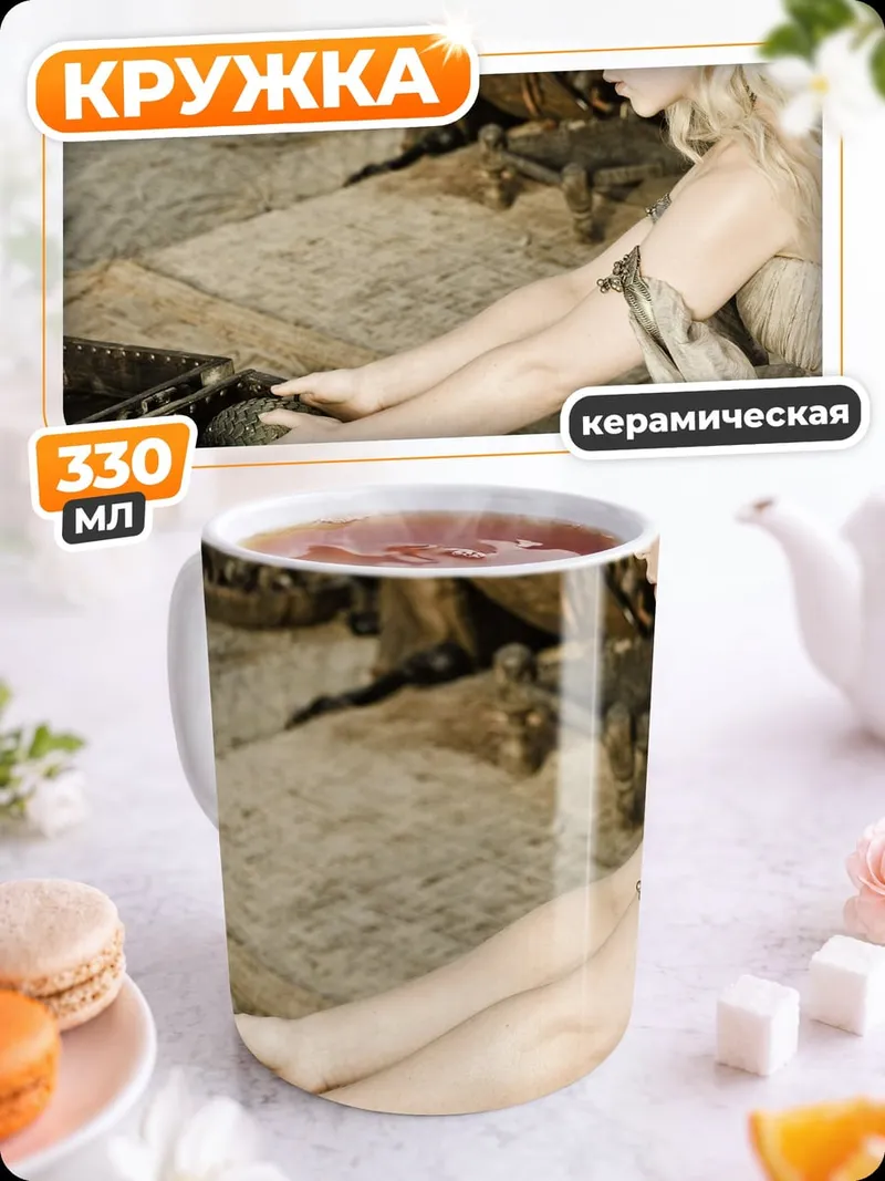 Кружка керамическая Дейенерис Таргариен