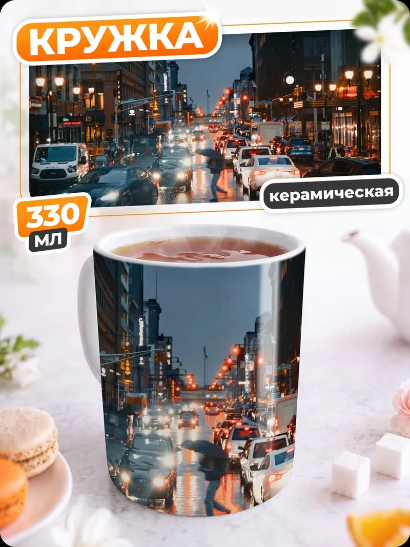 Кружка керамическая Ночной город