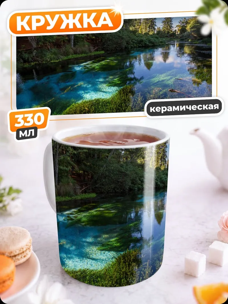 Кружка керамическая Чистая лесная река