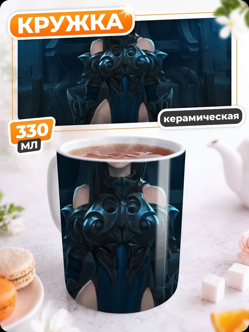 Кружка керамическая Темная воительница