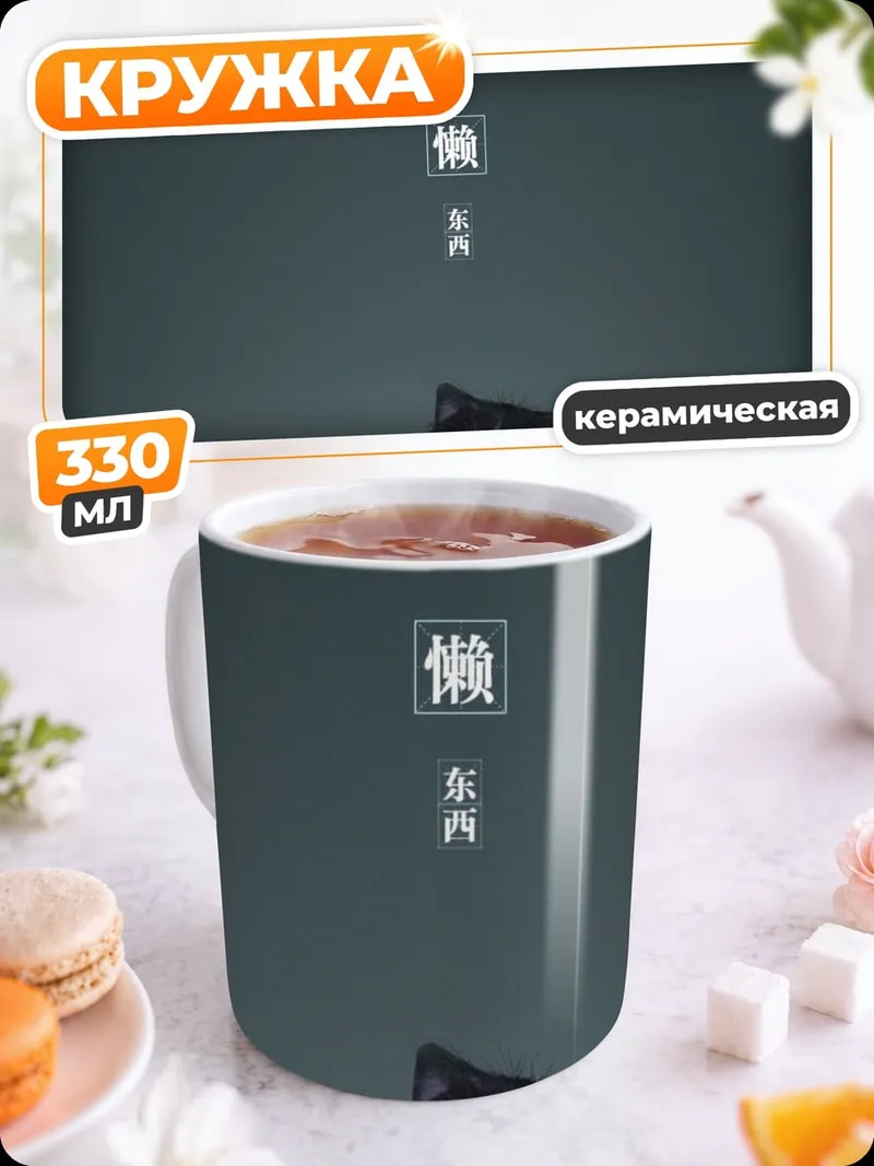 Кружка керамическая Ленивый кот в бабочке