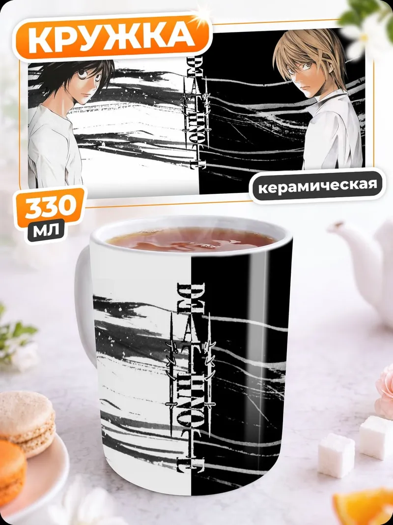 Кружка керамическая Смертельная игра правосудия