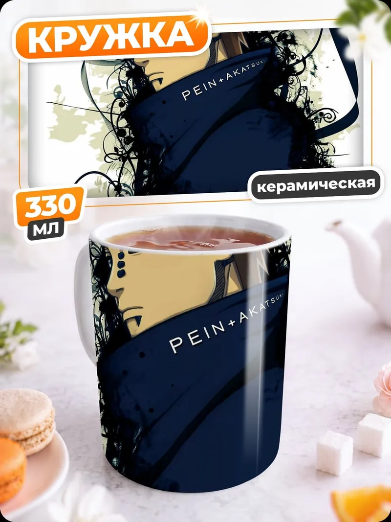 Кружка керамическая Печальный Бог Шиноби