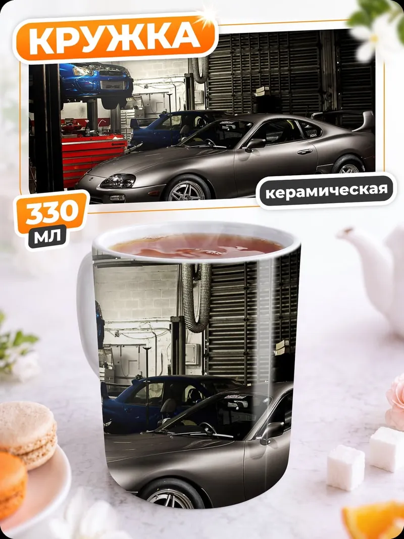 Кружка керамическая Мастерская спорткаров