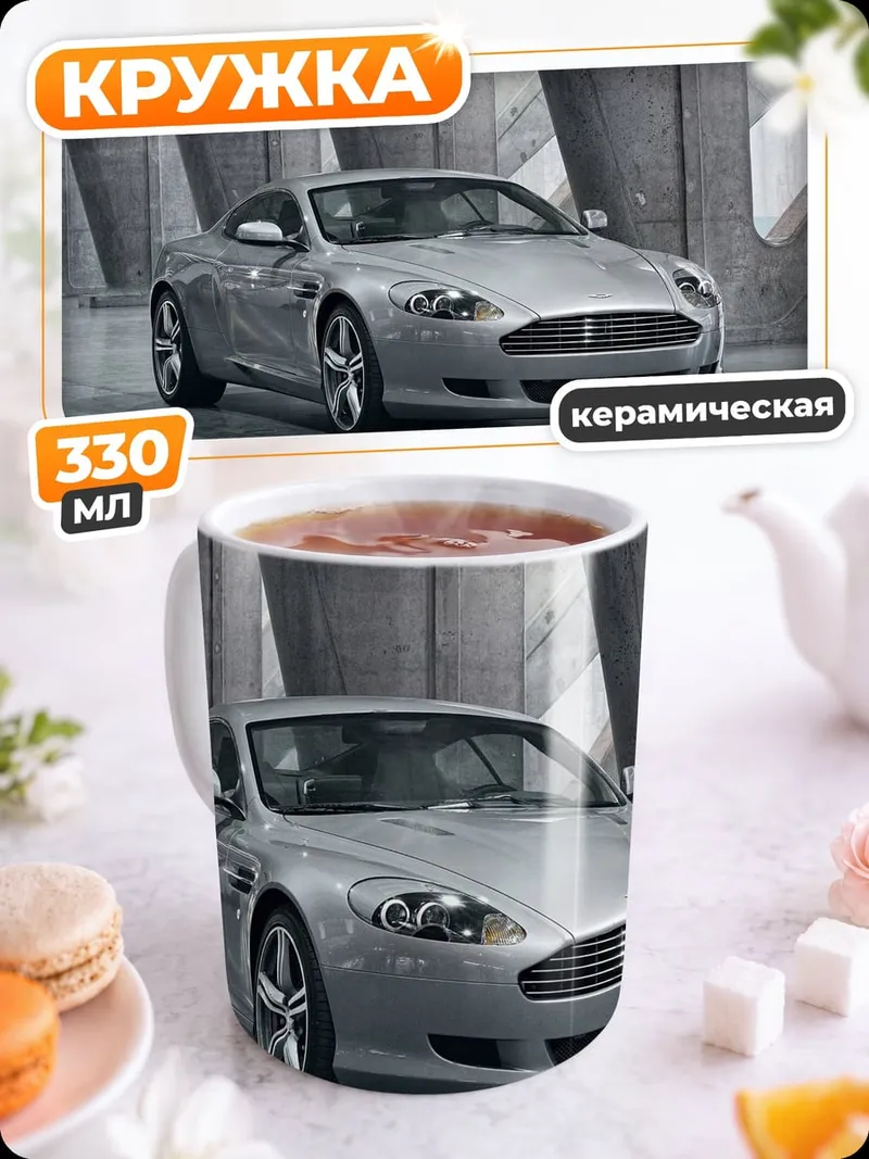 Кружка керамическая Серебряный спорткар