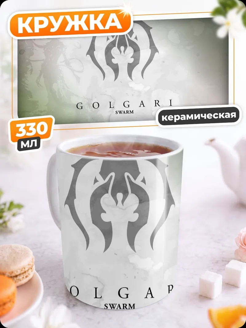 Кружка керамическая логотип Golgari