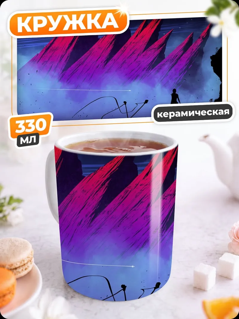Кружка керамическая фиолетовые горы