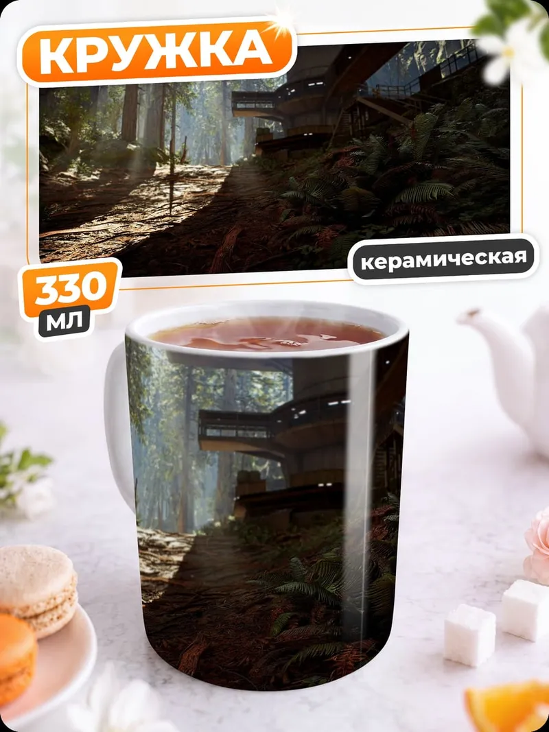 Кружка керамическая Затерянный мир