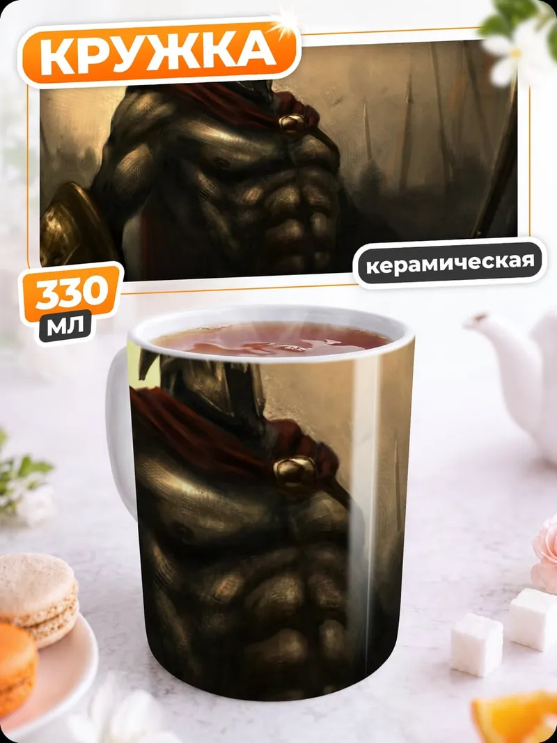 Кружка керамическая Спартанский воин