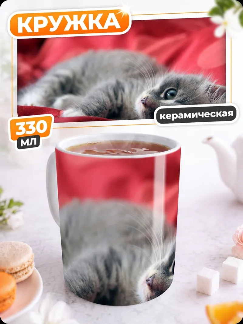 Кружка керамическая Серый котенок