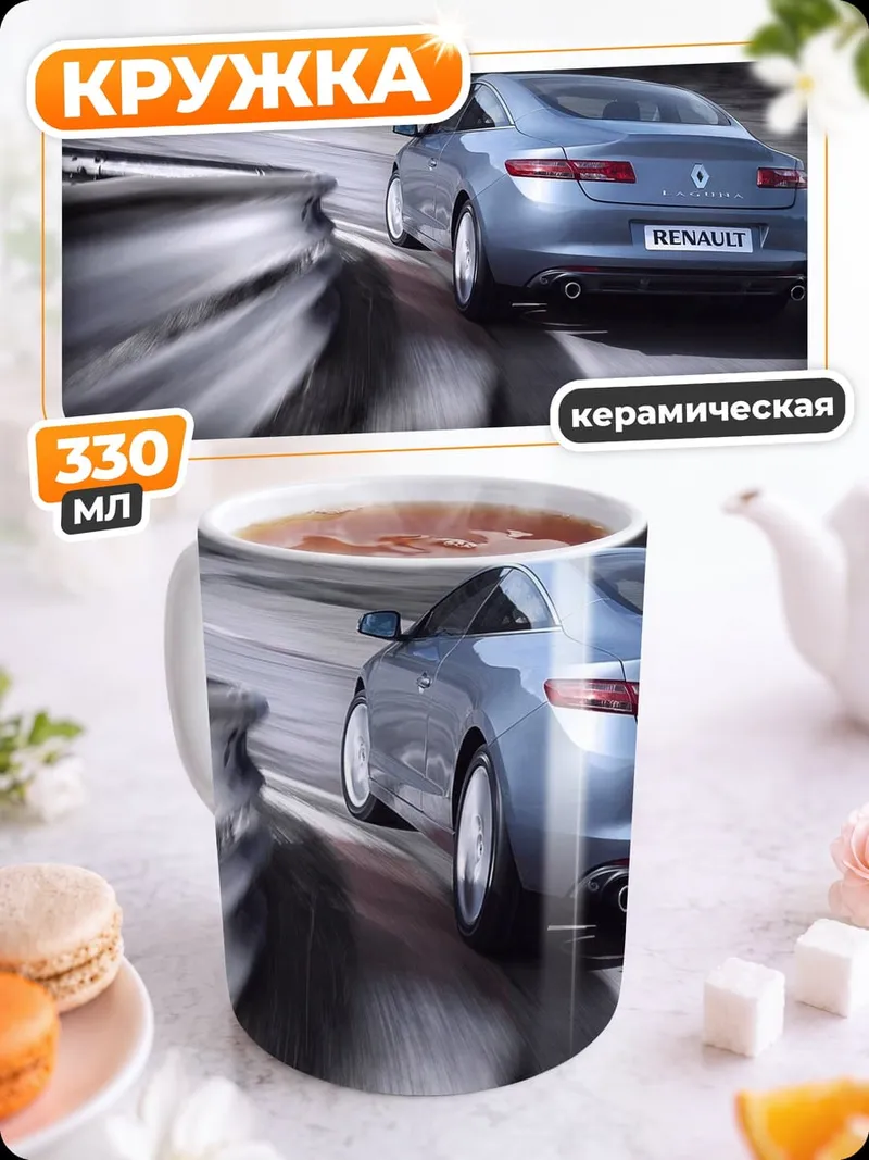Кружка керамическая гоночный автомобиль трасса