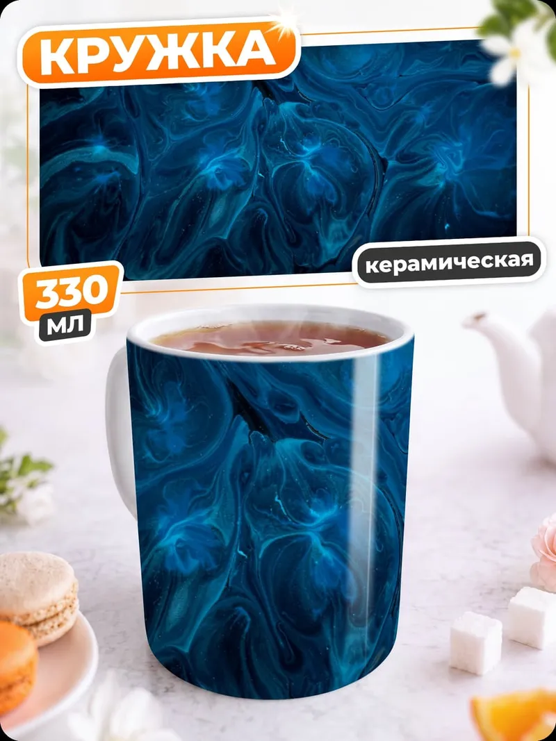 Кружка керамическая синяя абстракция