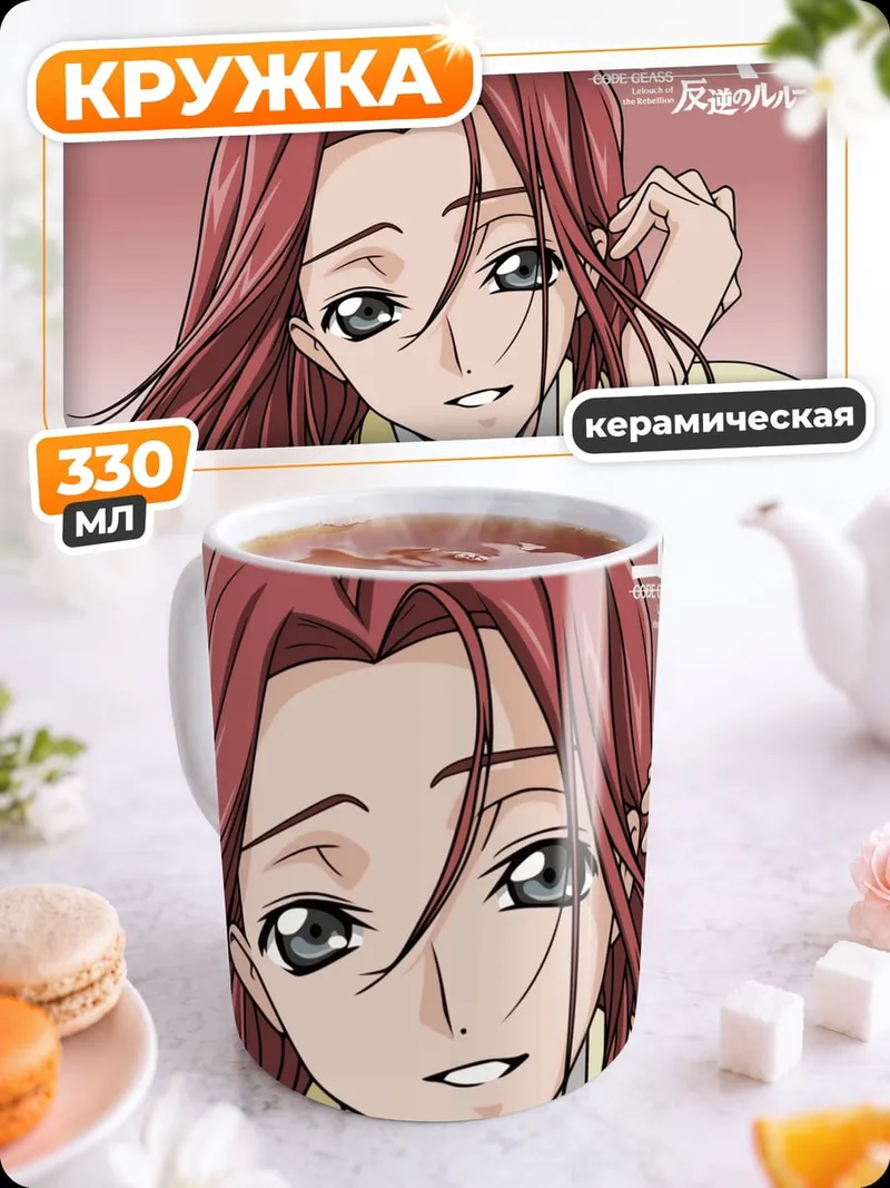 Кружка керамическая Код Гиас